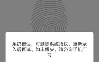 探究联想电脑指纹输入错误过多的原因及解决办法（错误指纹识别频发，你真的了解原因吗？）