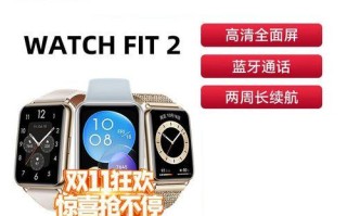 华为手表2（华为手表2的功能丰富多样，引领智能手表新潮流）