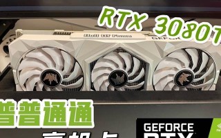 探索以影驰780名人堂的魅力（一场致敬过去与展望未来的科技之旅）