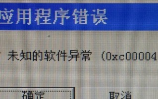 电脑弹出页面应用程序错误的解决方法（常见页面应用程序错误及其修复方法）