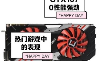 GTX720显卡的性能与特点（一款令人期待的中端显卡）