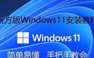 《完整的UEFI原版Win10系统安装教程》（从零开始，轻松安装UEFI原版Win10系统！）