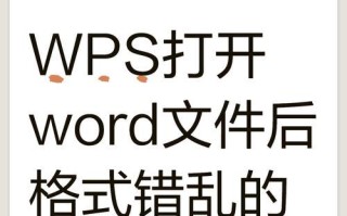 解决电脑使用WPS出现错误的方法（WPS错误解决方案及操作步骤）