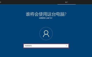使用Ghost硬盘安装教程（详解Ghost硬盘安装步骤，让你快速拥有W10系统）
