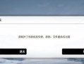 苹果电脑终端代码错误的解决方法（遇到终端代码错误怎么办？苹果电脑用户必看！）