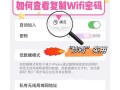 手机查看自家WiFi密码教程（教你轻松获取家中WiFi密码）