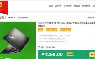 如何给神舟战神K670D添加内存条（一步步教你升级你的神舟战神K670D内存条）