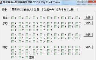 探索密码破解技术（从零开始学习PE破解密码技术，揭秘黑客的秘密武器）