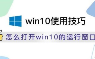 用U盘启动安装Win10系统教程（快速安装Win10系统，让电脑焕发新生）