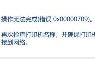 解决电脑上网错误711的有效方法（快速排除电脑上网错误711的困扰）
