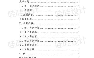 Word更新目录页码的操作方法（简单实用的技巧教程）