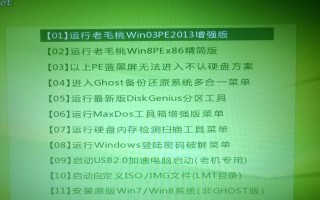 老毛桃还原系统教程（简单易懂的老毛桃还原系统教程，让你的电脑焕然一新）
