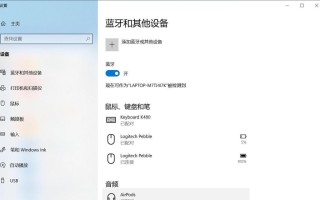 苹果蓝牙耳机配对方式全解析（让你的苹果蓝牙耳机更便捷、高效的配对方法大揭秘！）