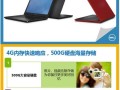 戴尔14SR-3328（一款令人惊艳的移动办公利器）