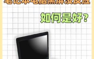 笔记本电脑键盘失灵问题的解决方法（轻松解决笔记本电脑键盘失灵的小技巧）