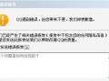 电脑QQ密码错误的解决办法（让你的电脑QQ密码错误不再困扰你）