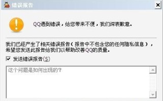 电脑QQ密码错误的解决办法（让你的电脑QQ密码错误不再困扰你）