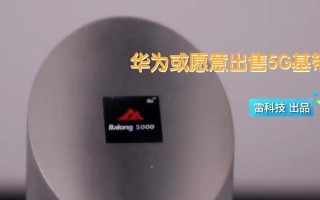 华为基带丢失的影响及应对措施（分析华为基带丢失对通信产业的影响和相关企业的应对策略）