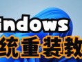 使用Mac电脑通过U盘安装Win7系统教程（详细步骤及注意事项，轻松完成Win7安装）