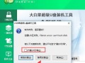 手机大白菜U盘装系统教程（简单快捷实现系统安装，尽享手机新体验！）