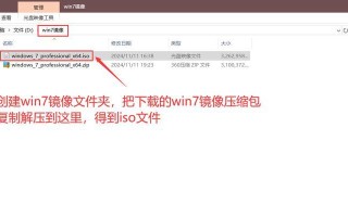 使用大白菜镜像优盘安装Win7系统教程（简易教程分享）