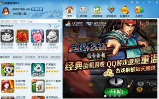 电脑QQ游戏证书错误的解决方法（遇到电脑QQ游戏证书错误？不必担心，这里有解决办法！）