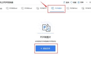 免费图片转PDF的软件推荐（方便快捷实现图片转PDF的免费软件推荐）