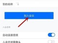 解读电脑腾讯会议错误码-1的原因与解决方法（电脑腾讯会议错误码-1的问题及解决办法汇总）