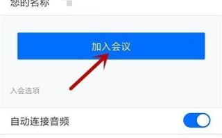 解读电脑腾讯会议错误码-1的原因与解决方法（电脑腾讯会议错误码-1的问题及解决办法汇总）