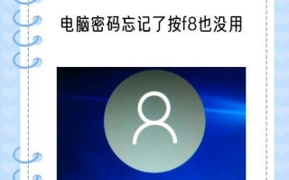 解决电脑重启时输密码错误的问题（忘记密码？别担心，这里有帮助你的方法！）
