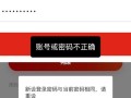电脑密码错误的原因及解决方法（探寻电脑密码错误的常见原因与应对之道）