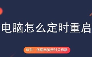 电脑重启后变成老版本？这可能是你遇到的问题！（如何解决电脑重启后变成老版本的问题）