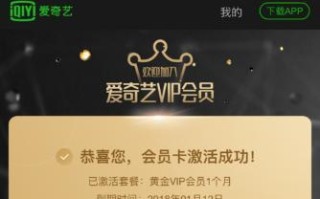如何使用爱奇艺激活码观看影视内容（快速获取并激活爱奇艺激活码，畅享丰富的影视资源）