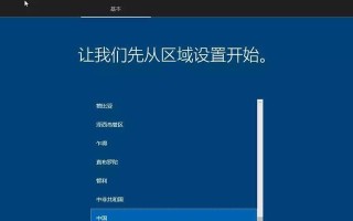 使用U盘安装原版Win10系统教程（轻松快速安装原版Win10系统，解放您的电脑）