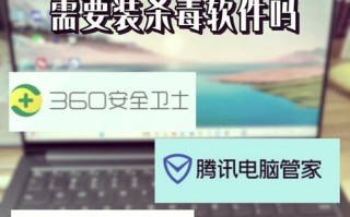 手机杀毒软件选择指南（保护手机安全的首选，最好用的杀毒软件推荐）