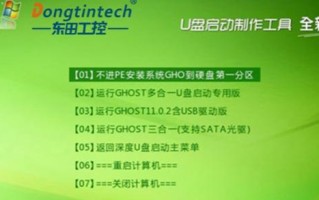 Win7电脑如何使用U盘装系统（轻松操作，快速安装系统）
