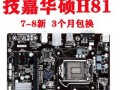 技嘉H81M-D2主板评测（技嘉H81M-D2主板的性能表现及优势分析）