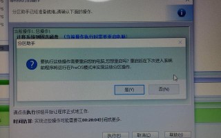《掌握分区助手6.1.1的基本操作技巧》（快速分区和管理你的硬盘空间，让电脑更高效）