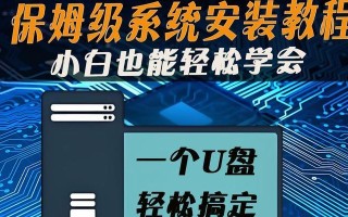 一步步教你如何使用启动盘安装电脑系统（以Windows系统为例，轻松安装您的操作系统）