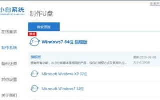 苹果一体机U盘装Win系统教程（轻松实现在苹果一体机上安装Windows系统）
