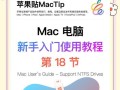 苹果系统优盘制作系统教程（轻松实现苹果系统的安装和升级）