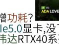 电脑无法打开n卡，可能的原因是什么？（探索电脑无法启动n卡的各种可能原因及解决方法）