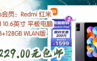 红米平板电脑的特点与优势（一款性价比超高的平板电脑）