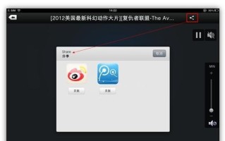 如何将电影导入iPad？（简单步骤教你将电影轻松搬上iPad！）