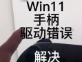 解决电脑蓝牙驱动错误的方法（修复电脑蓝牙驱动问题的有效措施）