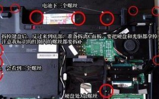 联想B4400拆机教程（掌握关键步骤，自行拆卸维修您的联想B4400笔记本电脑）