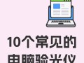 电脑出现错误代码9999，如何解决？（分析错误代码9999的原因和提供解决方案）