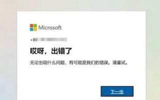 电脑QQ登录错误解决方案（排除登录问题，重新享受QQ社交）