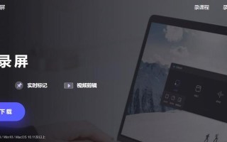选购电脑录视频软件的最佳选择（哪款软件提供最好的录制效果？）