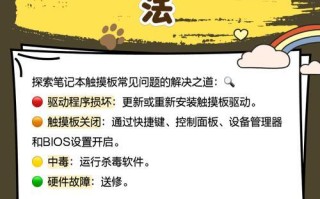 如何拆卸笔记本触摸板？（简明教程及注意事项）